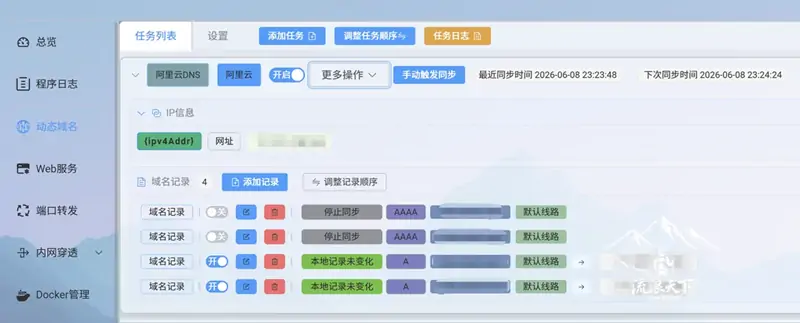 lucky 添加DDNS