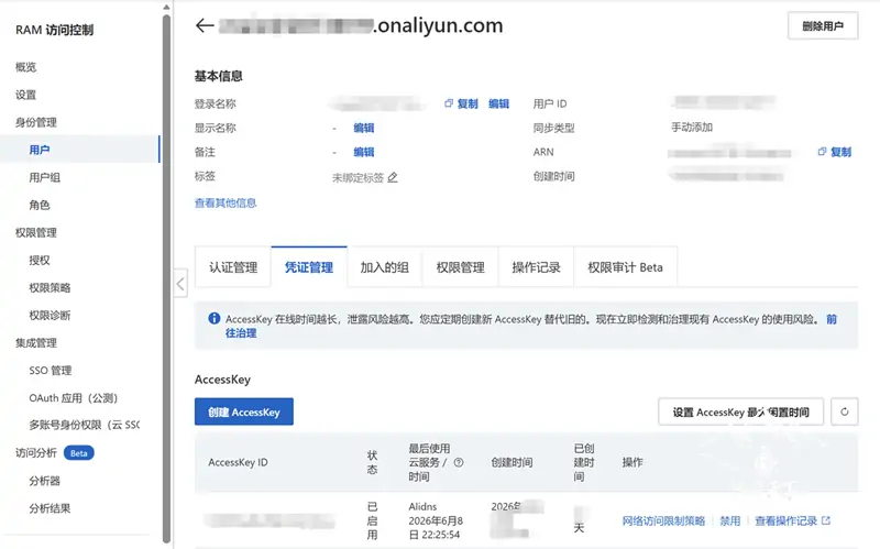 阿里云创建 RAM 账户
