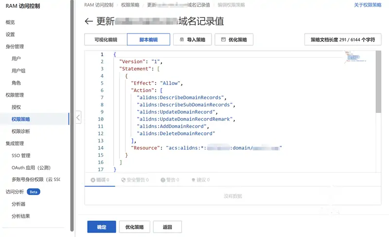 权限策略