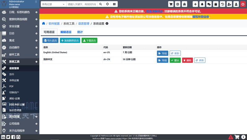 YetiForce 简体中文语言包
